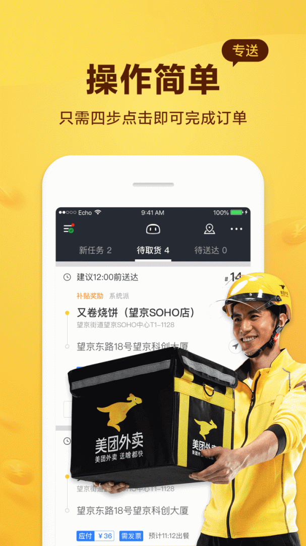 美团骑手app最新版v12.9.5.5529