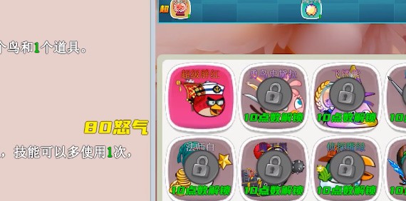 我的鸟制造游戏攻略4