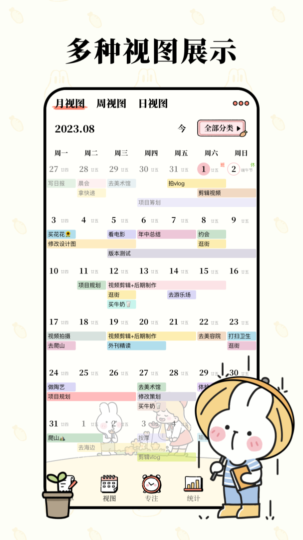 番茄计划最新版v6.2.0