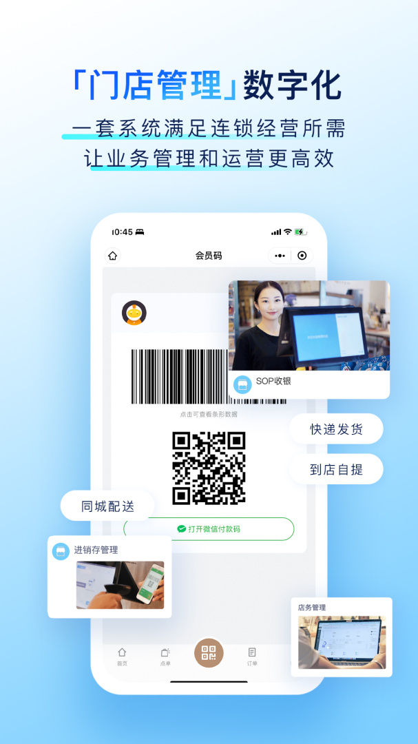 有赞零售app手机版v8.38.0