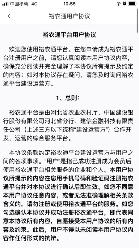 裕农通最新版v1.7.1