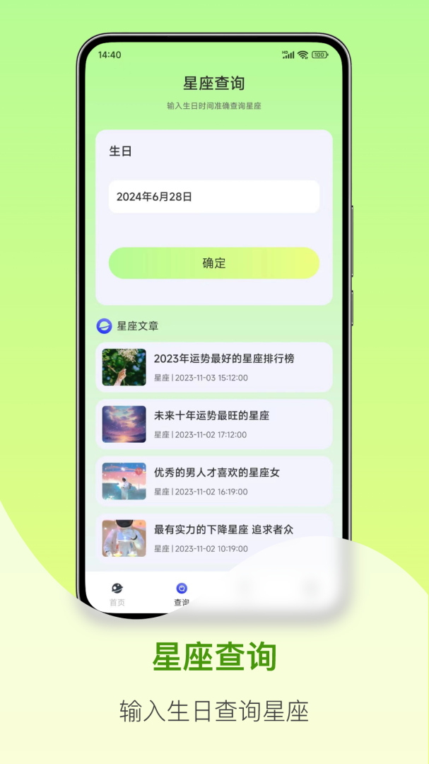 星座大全最新版v7.3.2.1117