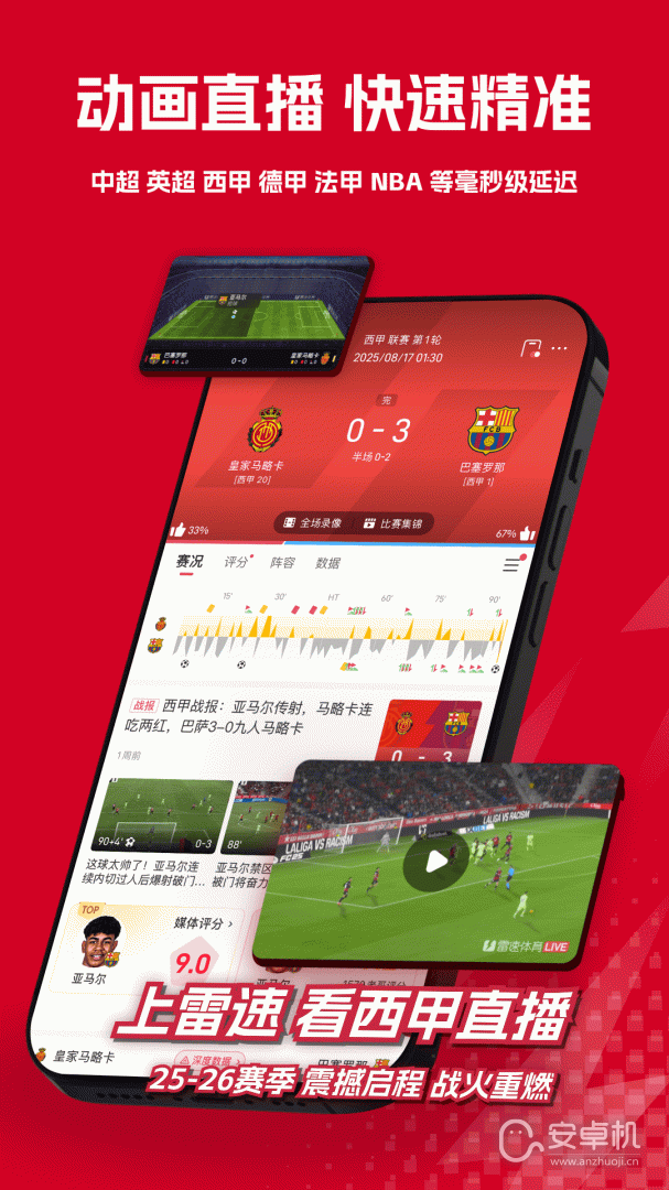 雷速体育免费版下载直装