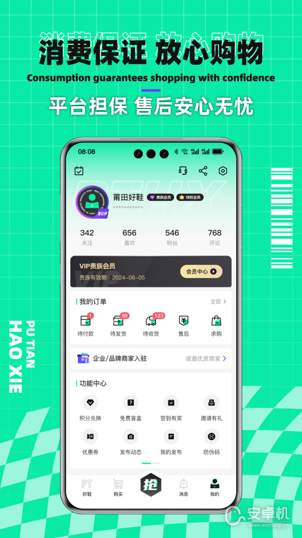莆田好鞋免费版下载直装