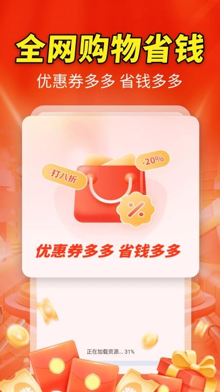 节日优惠卷神器手机版