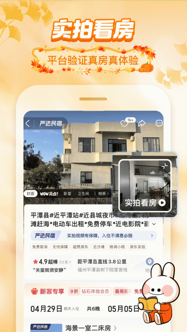 途家民宿预订appv9.19.7