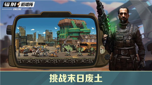 辐射避难所线上版