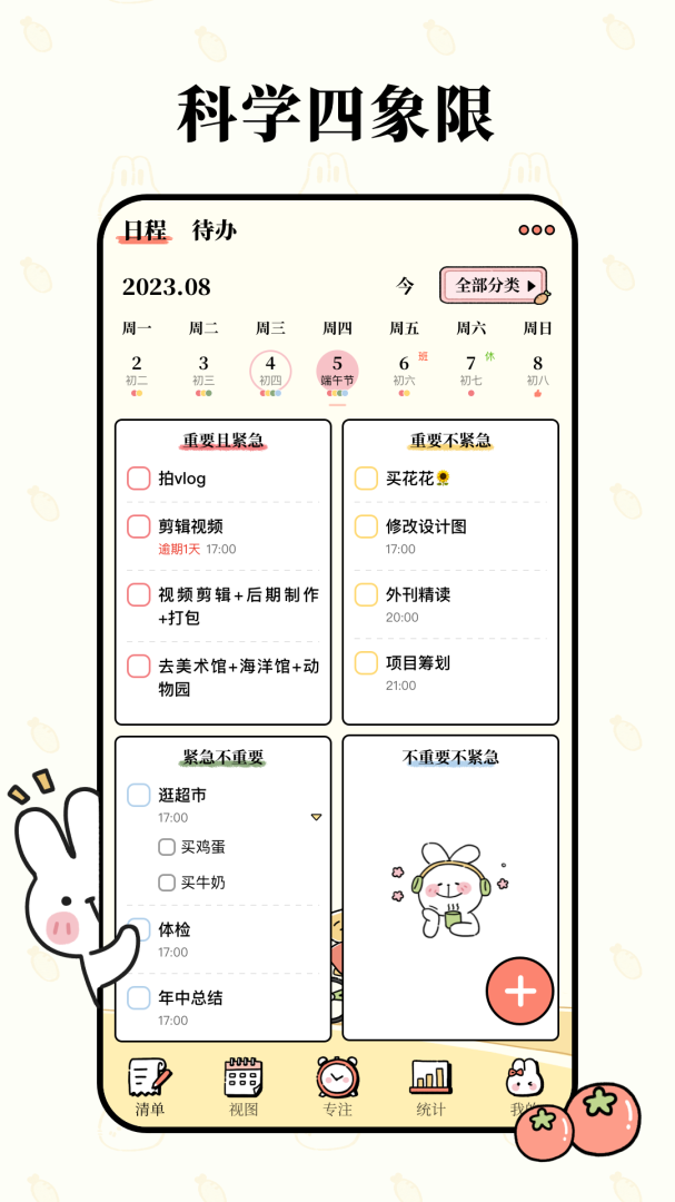 番茄计划最新版v6.2.0