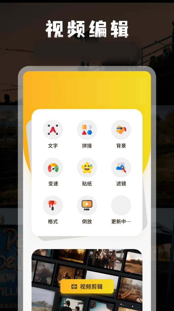 微剪辑最新版v14.6.1