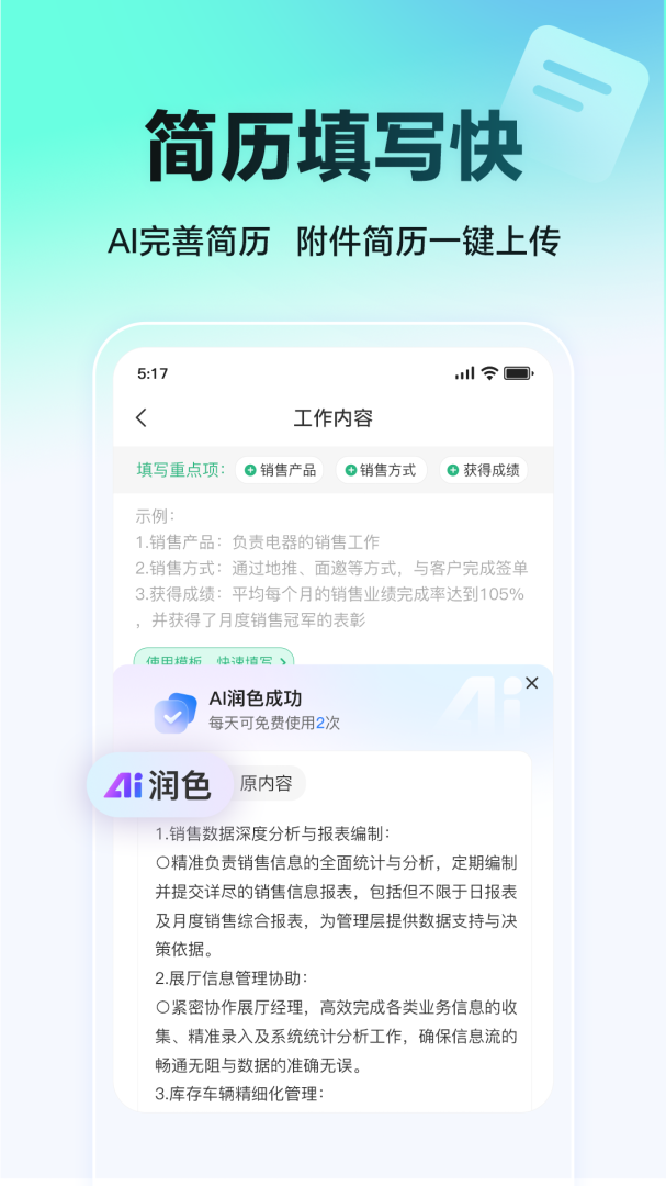 汇博招聘最新版v5.0.7