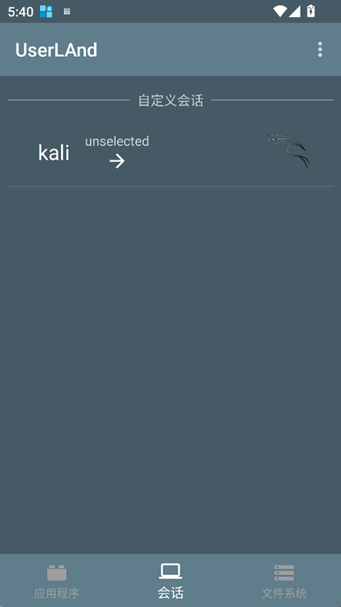 UserLAnd汉化版v25.11.14 安卓版