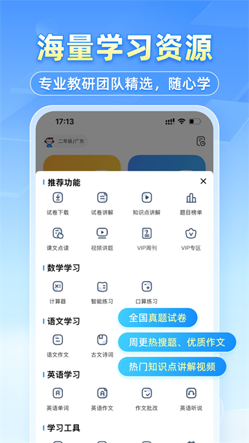 小猿搜题App