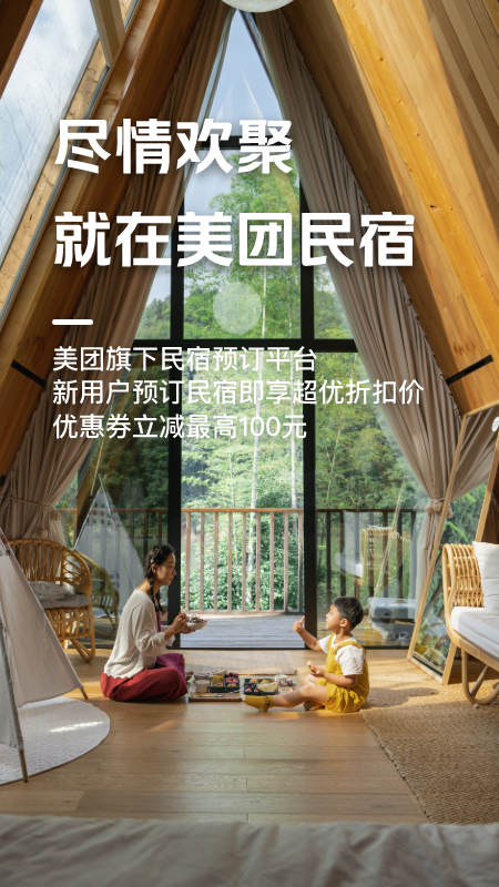 美团民宿最新版v7.53.0