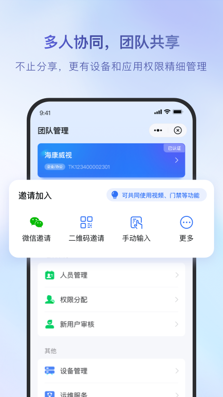 海康互联app官方版v6.1.2