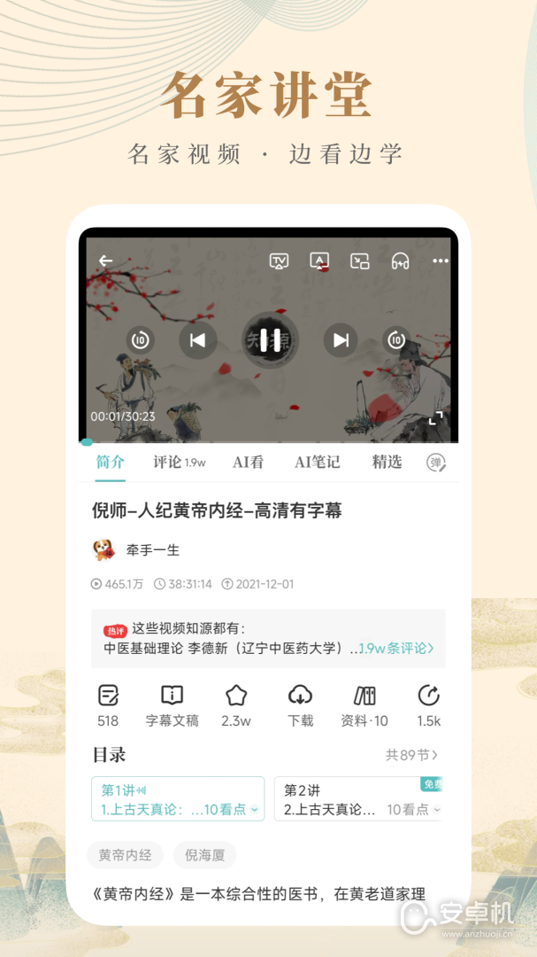 知源中医免费版下载直装