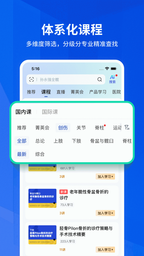 唯医骨科app安卓版v7.3.71