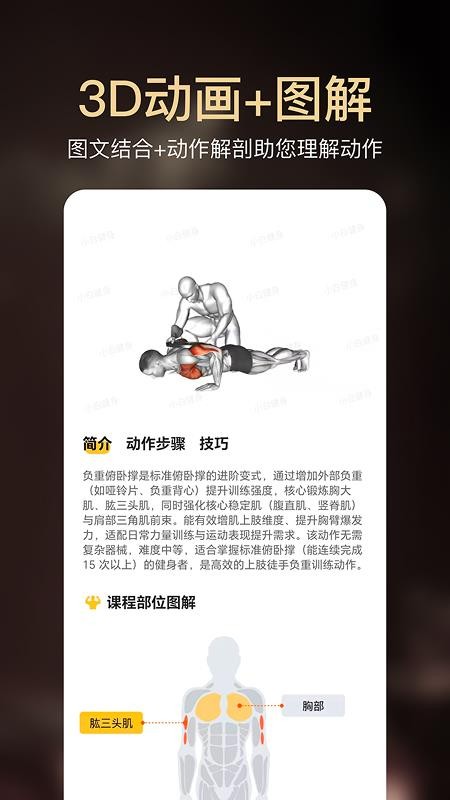 小白健身手机版