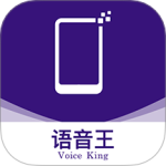 语音王播报安卓版v4.1.8