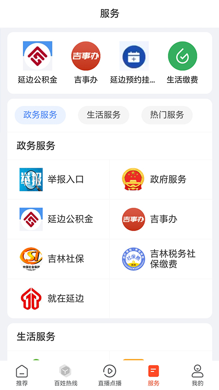 延边广电安卓版v5.0.5 安卓版