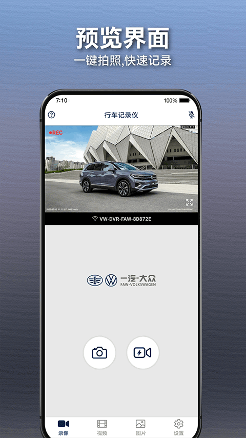 众智途行车记录器app最新版v1.5.4.8 安卓版