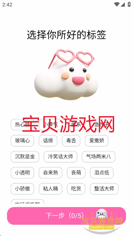 BabyMo软件安卓免费下载手机版