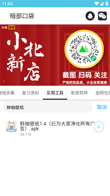 暗部口袋app