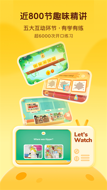 奇奇学英语 v4.5.4 手机版v4.5.4 安卓版