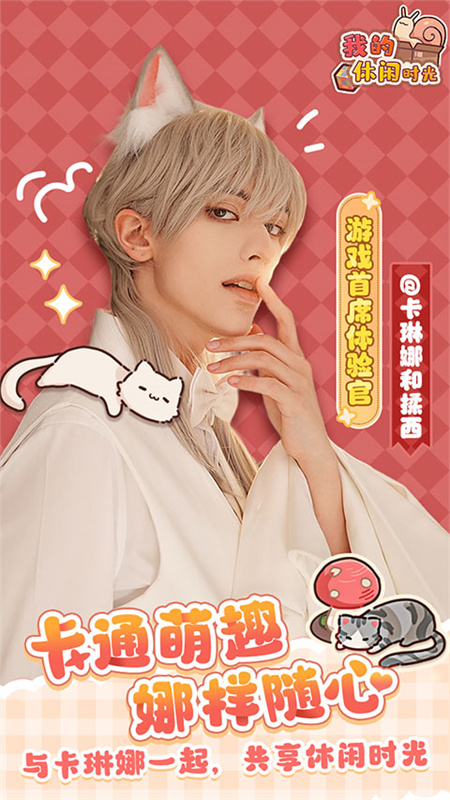 我的休闲时光安卓版手游最新版