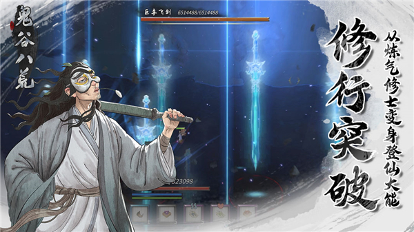 鬼谷八荒手游官方正版 v1.1.308安卓版