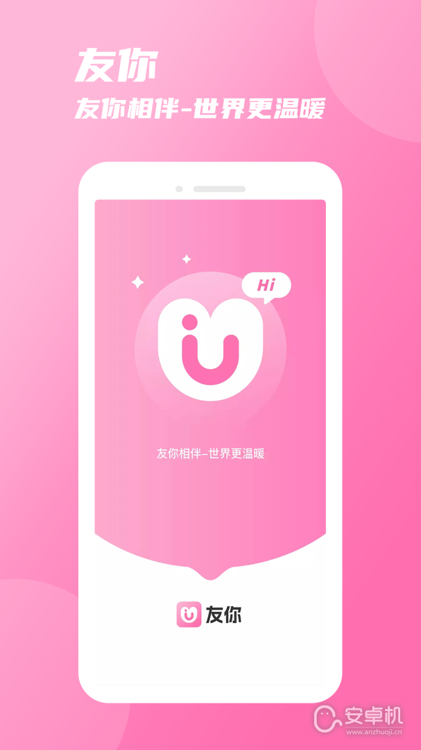 友你免费版下载直装