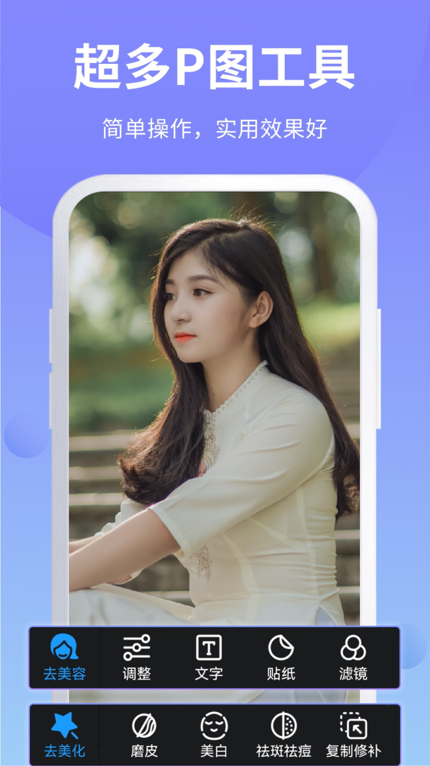 ps修图app免费版v6.9.45