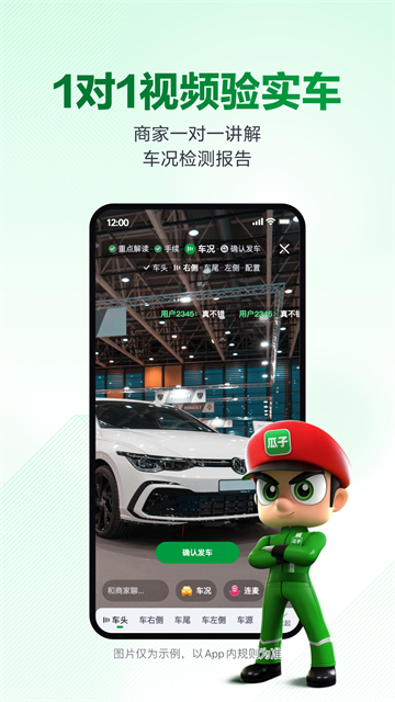 瓜子二手车App