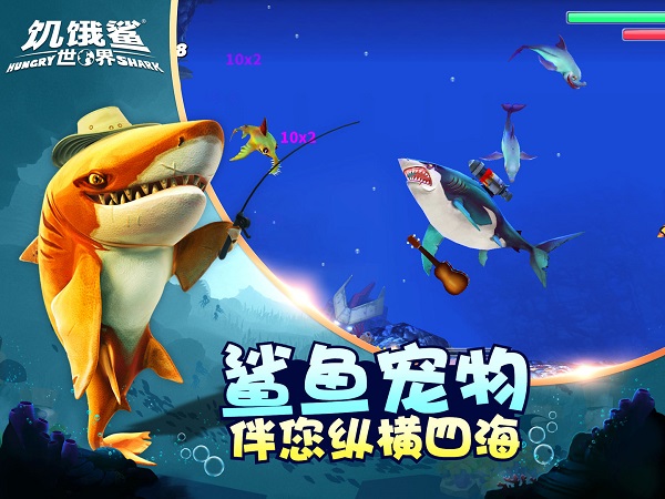 hungryshark国际版免费下载