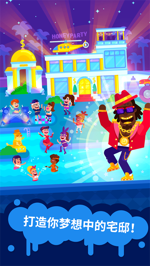 派对大师官方版 v1.5.2安卓版