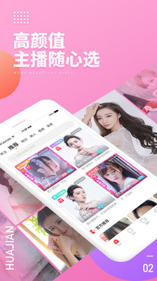 花间直播无限制版