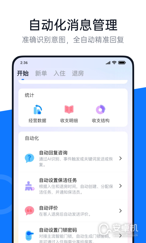 百居易Hostex免费版下载直装