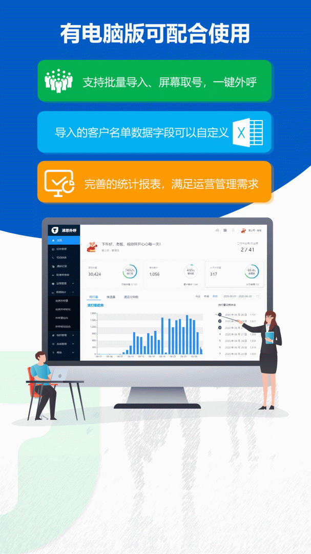 沸思电销外呼最新版v11.3-1