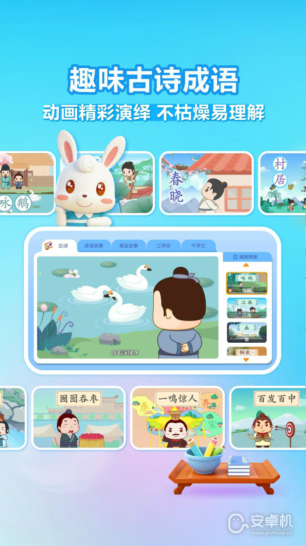 兔小贝识字免费版下载直装