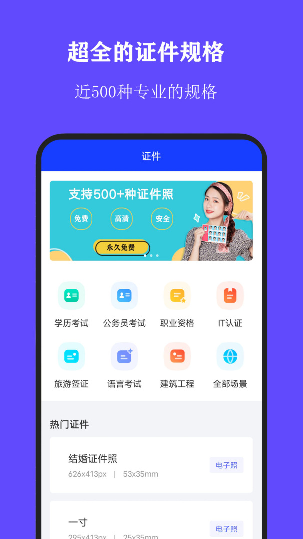 全能证件照大师最新版v3.1.2