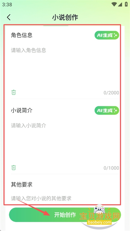 AI小说写作助手app官方最新版本