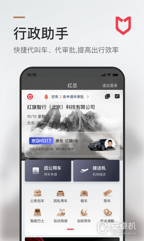 旗妙出行免费版下载直装