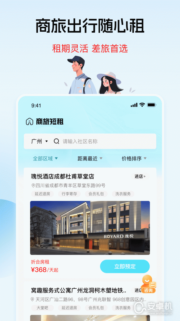 窝趣公寓免费版下载直装