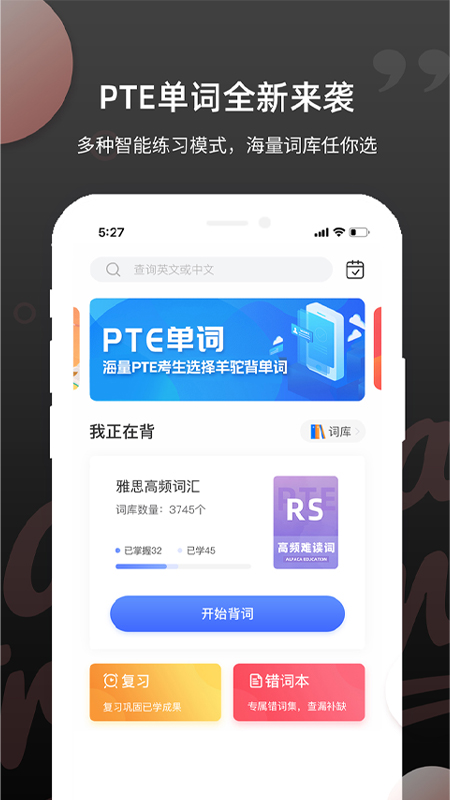 PTE单词最新版v2.0.5
