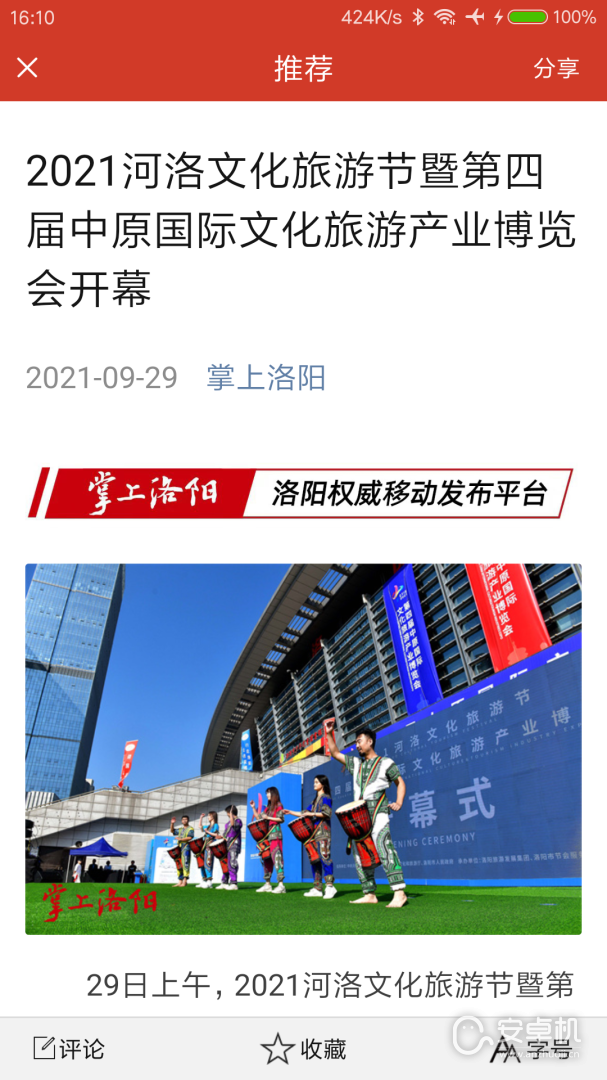 掌上洛阳免费版下载直装