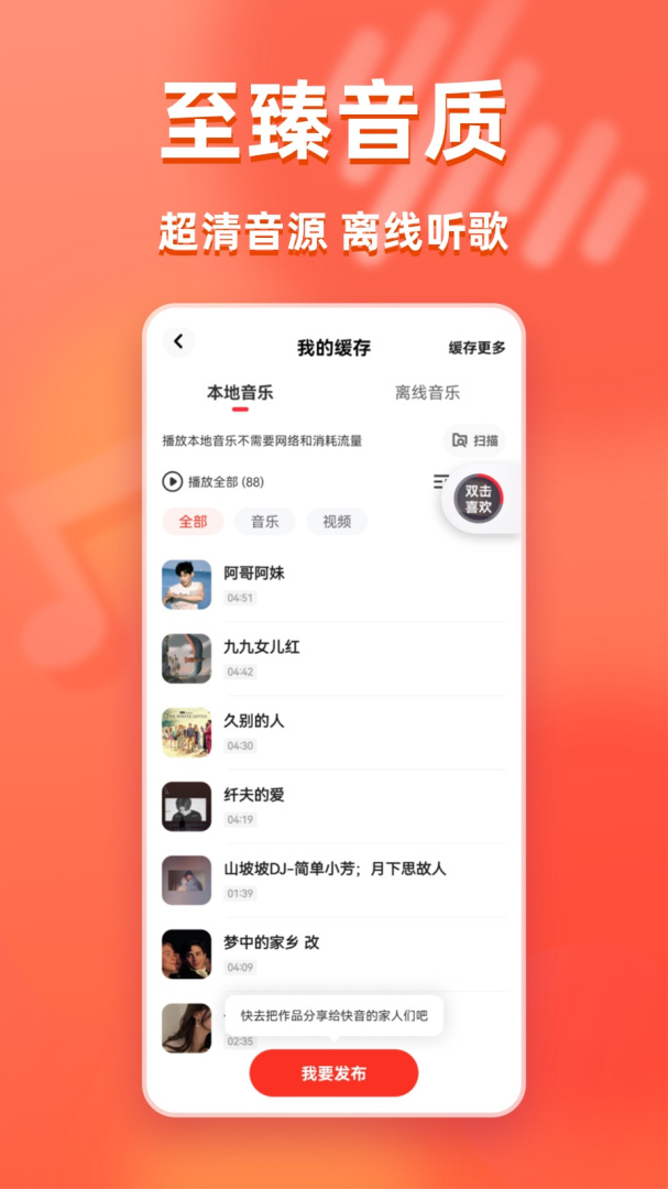 快音免费听歌appv5.78.01