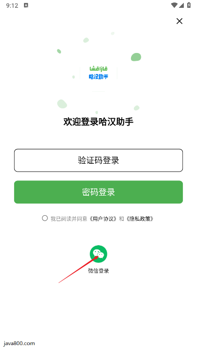 哈汉助手翻译软件下载2025免费版