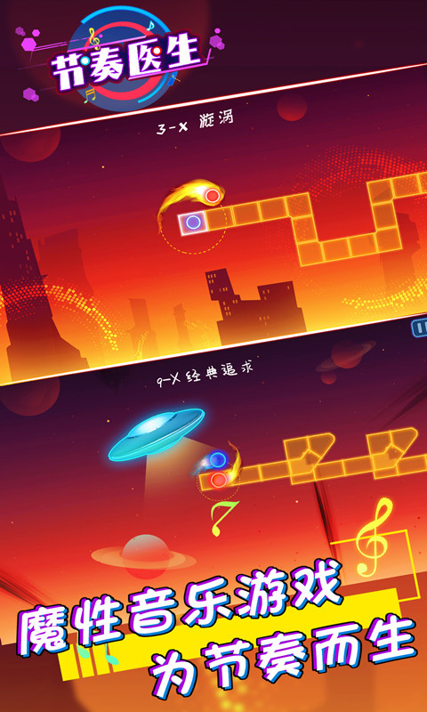 节奏医生汉化版免费下载