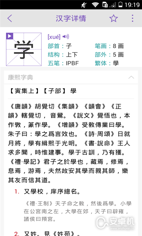 康熙字典免费版下载直装