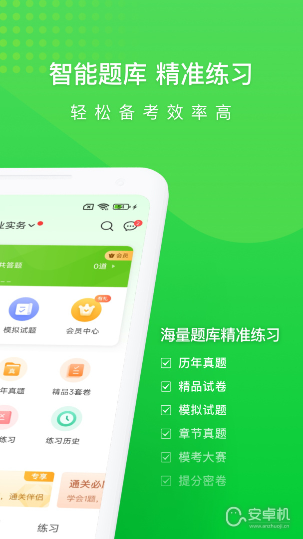 执业护士万题库免费版下载直装