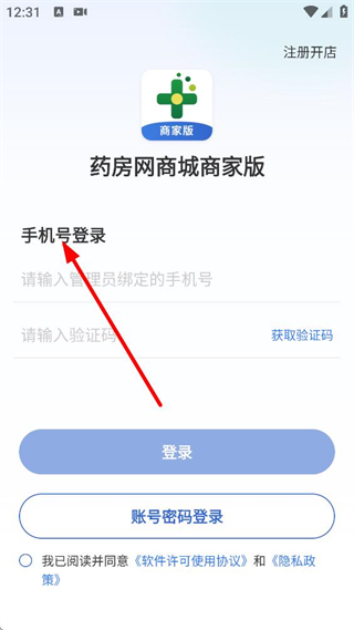 药房网商城商家版